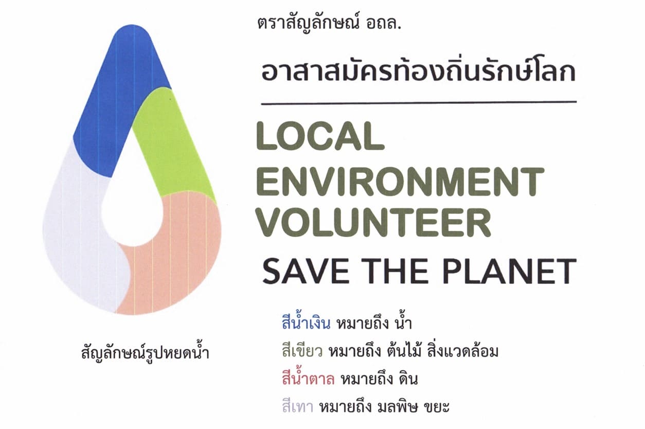 ตราสัญลักษณ์ อถล