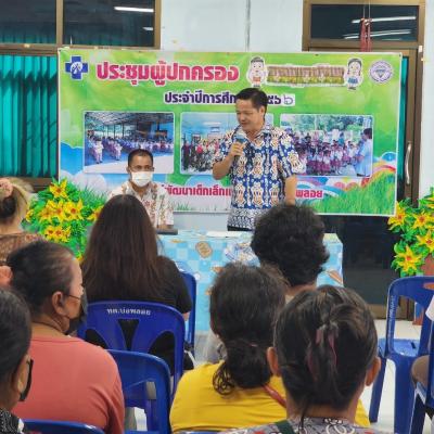 ประชุมผู้ปกครองนักเรียน ประจำปีการศึกษา 2566 ภาคเรียนที่ 1 ศูนย์พัฒนาเด็กเล็กเทศบาลตำบลบ่อพลอย 