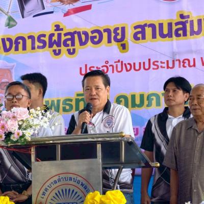 โครงการผู้สูงอายุสานสัมพันธ์ ร่วมใจสามัคคี 