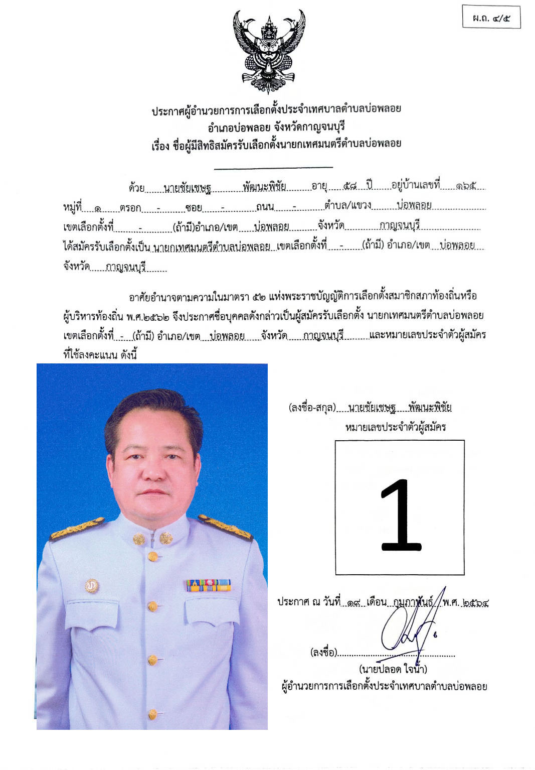 นายก1