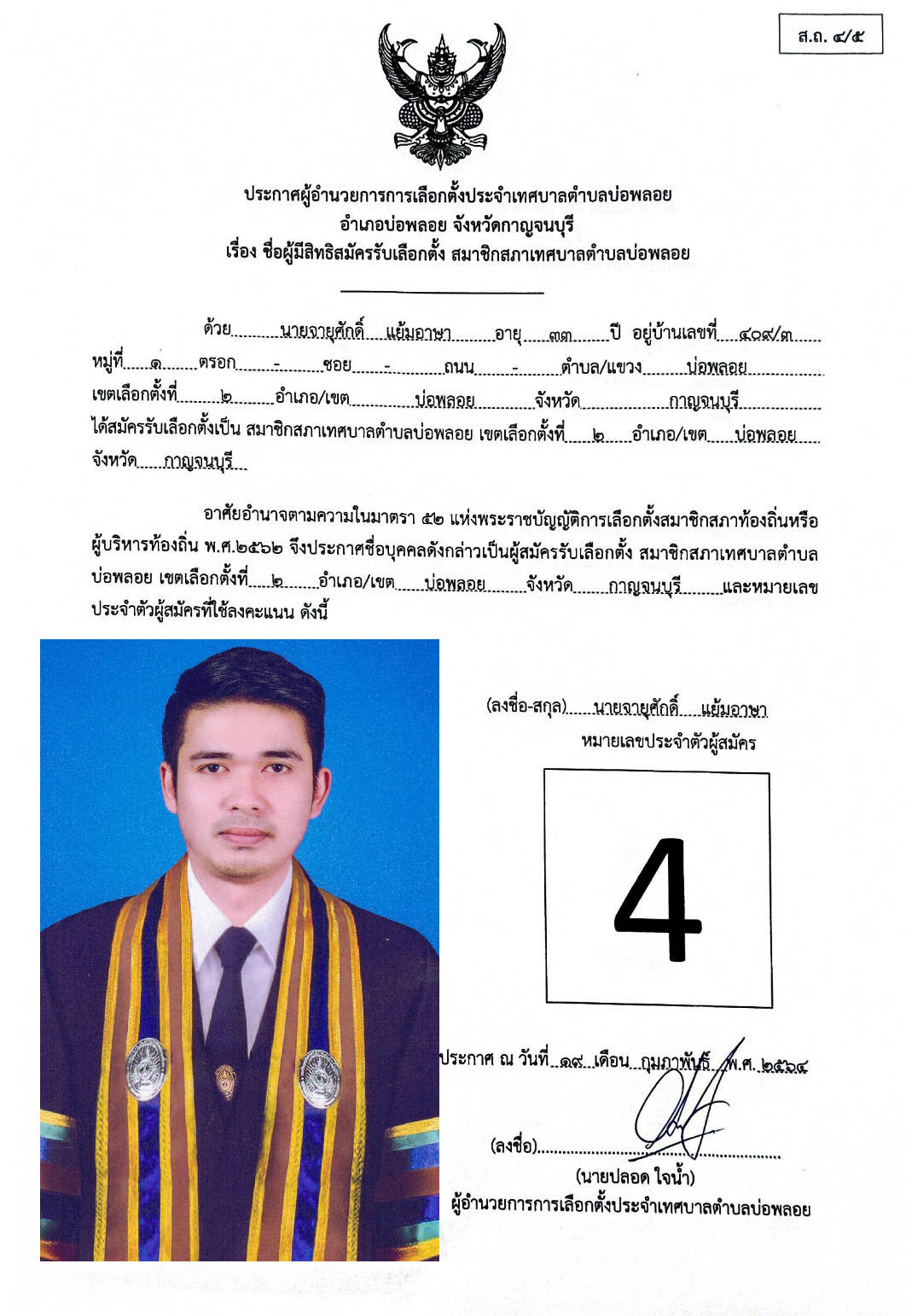 เขต2 4