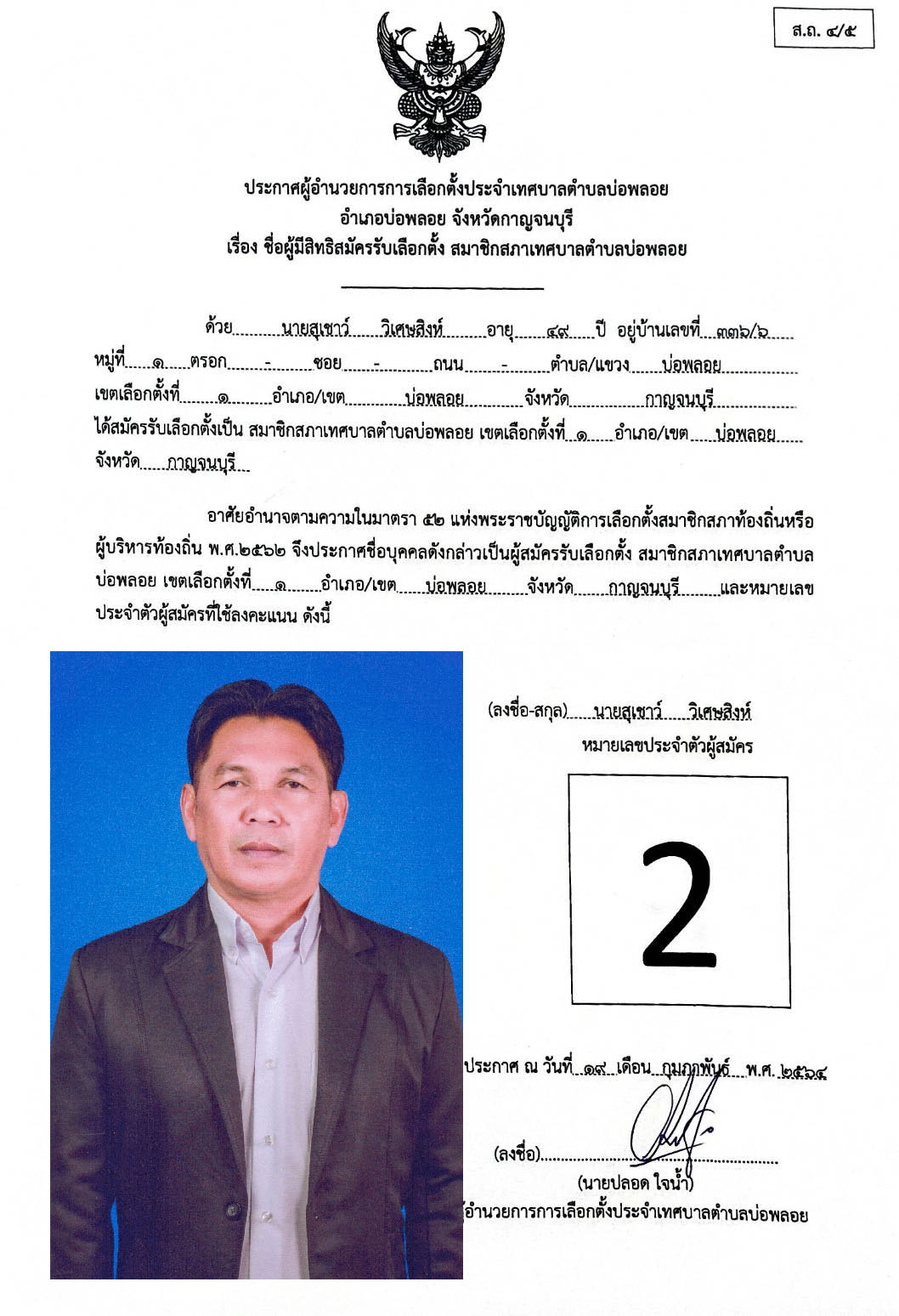 เขต 1 2
