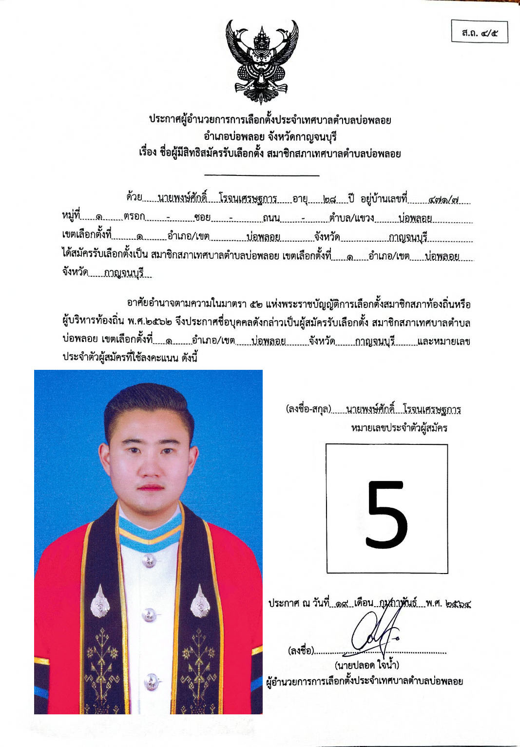 เขต 1 5