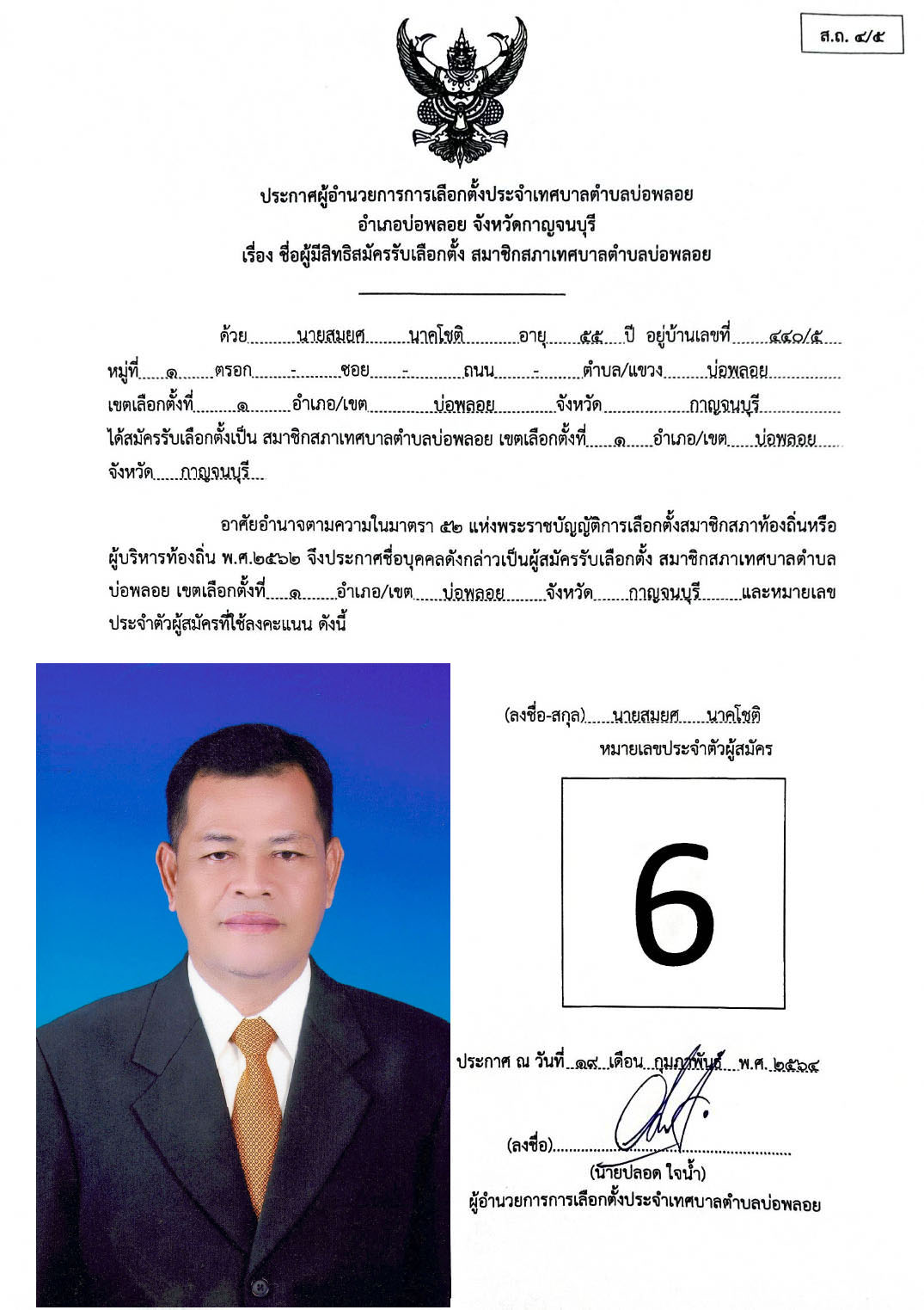 เขต 1 6