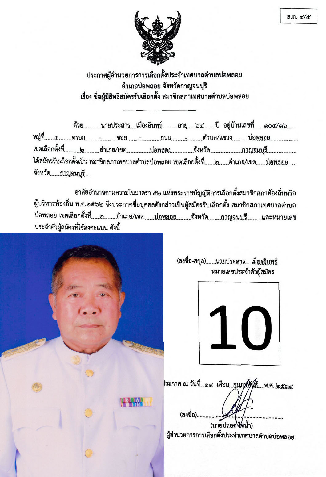 เขต 2 10