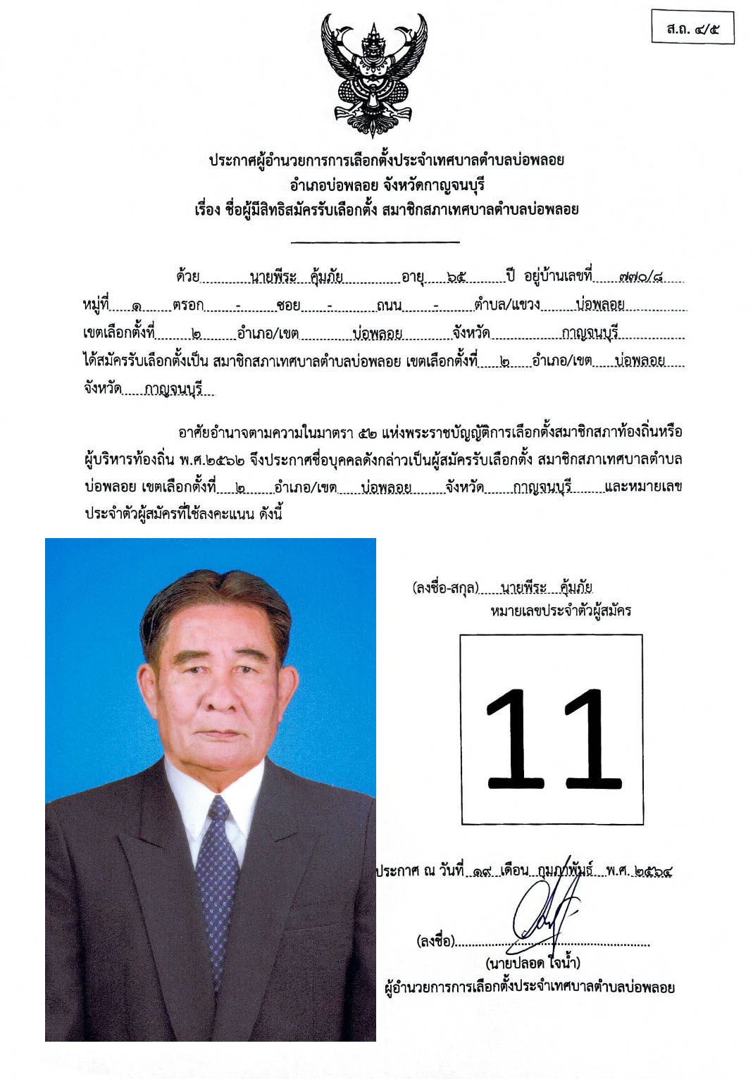 เขต 2 11