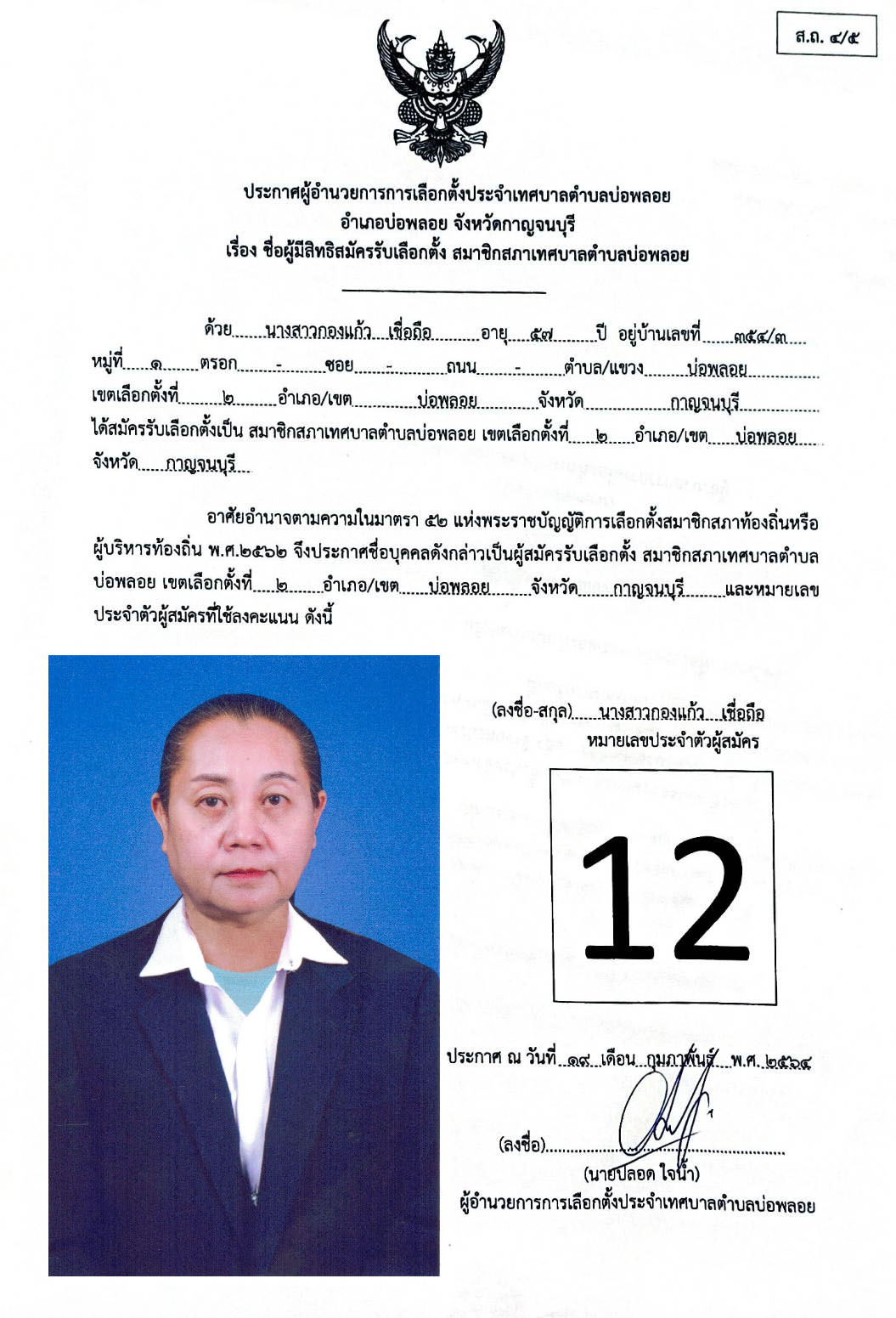 เขต 2 12