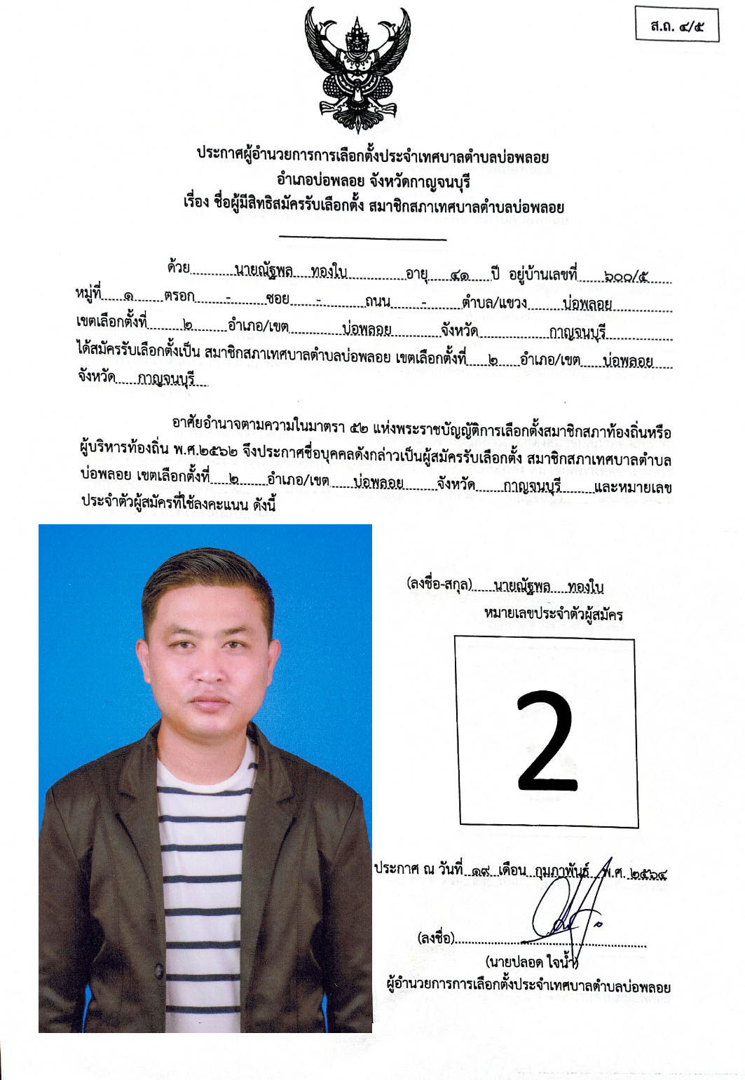เขต 2 2