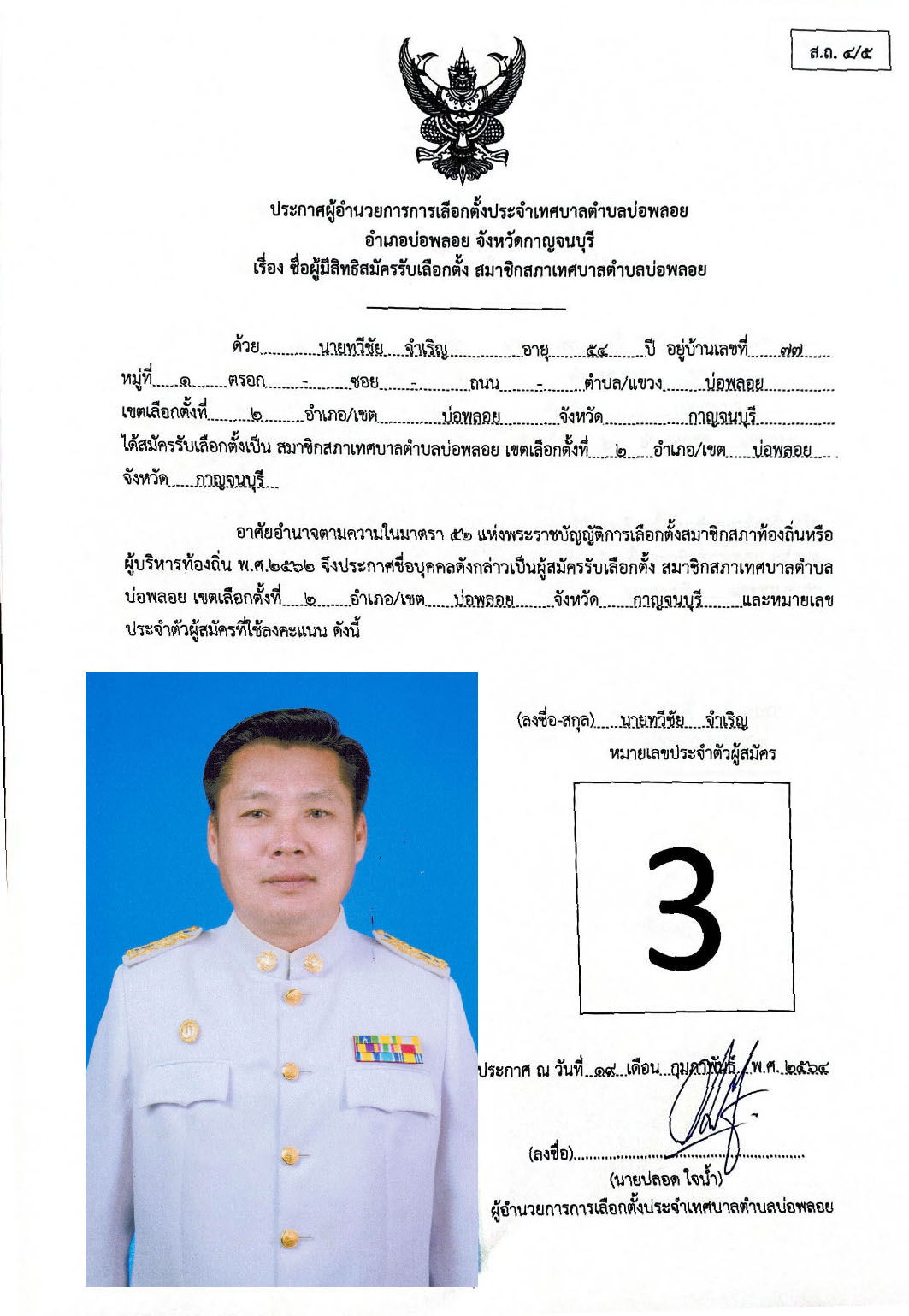 เขต 2 3