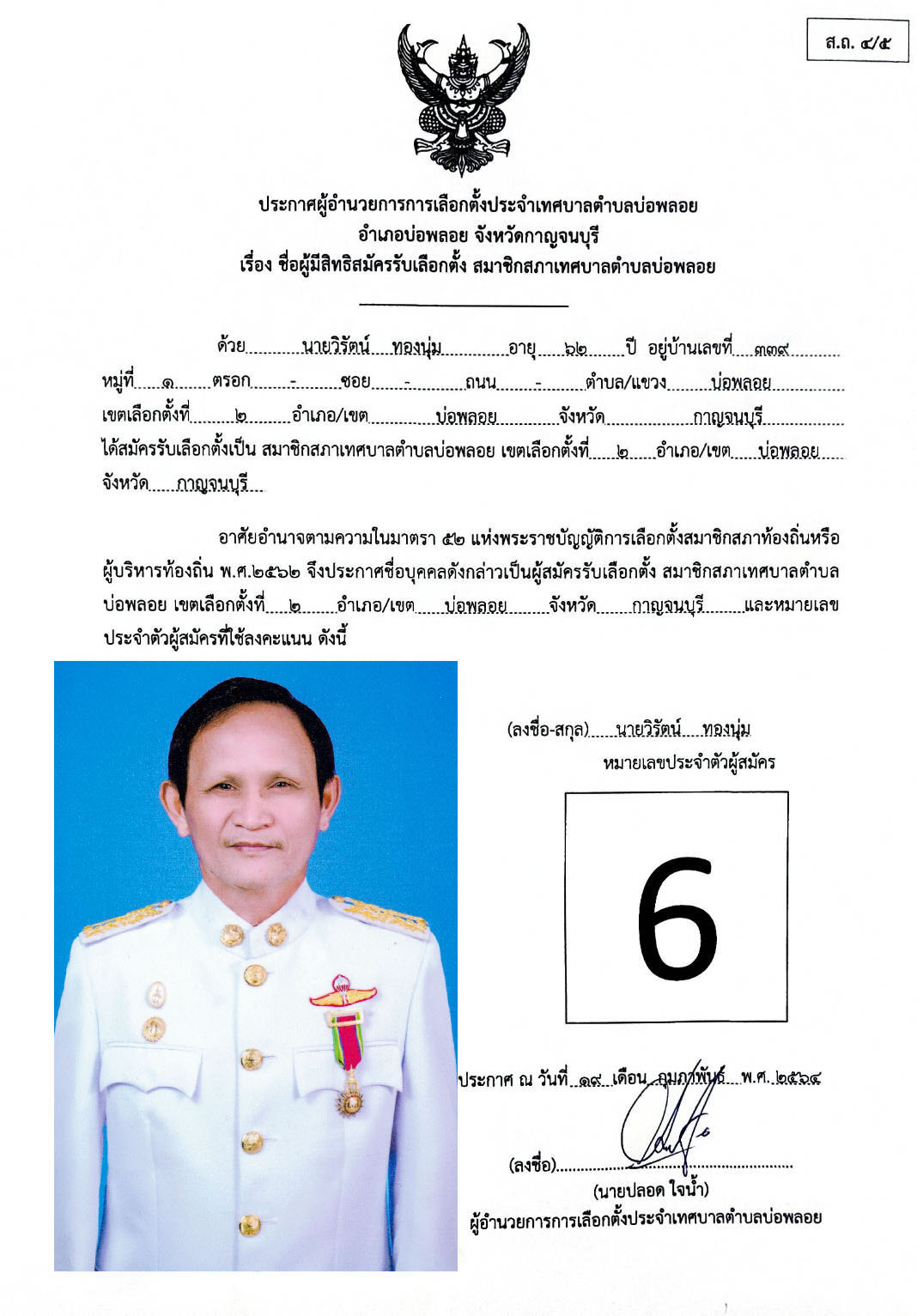 เขต 2 6