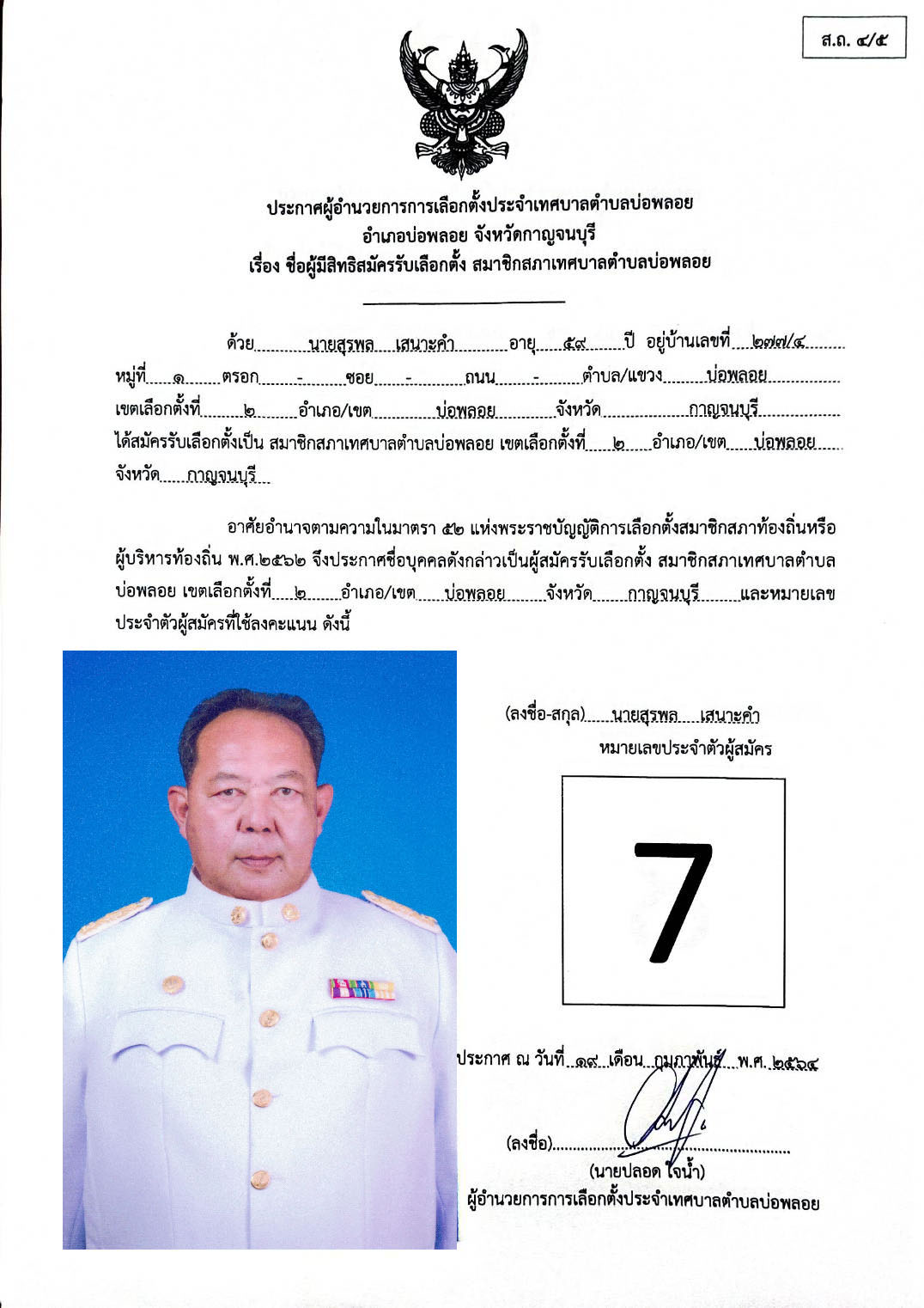 เขต 2 7