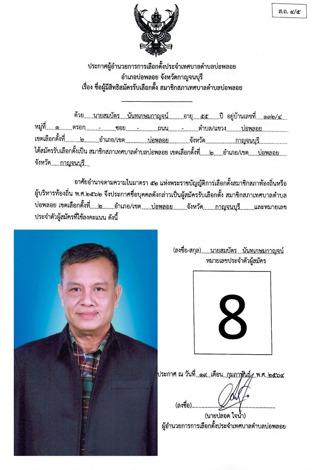 เขต 2 8