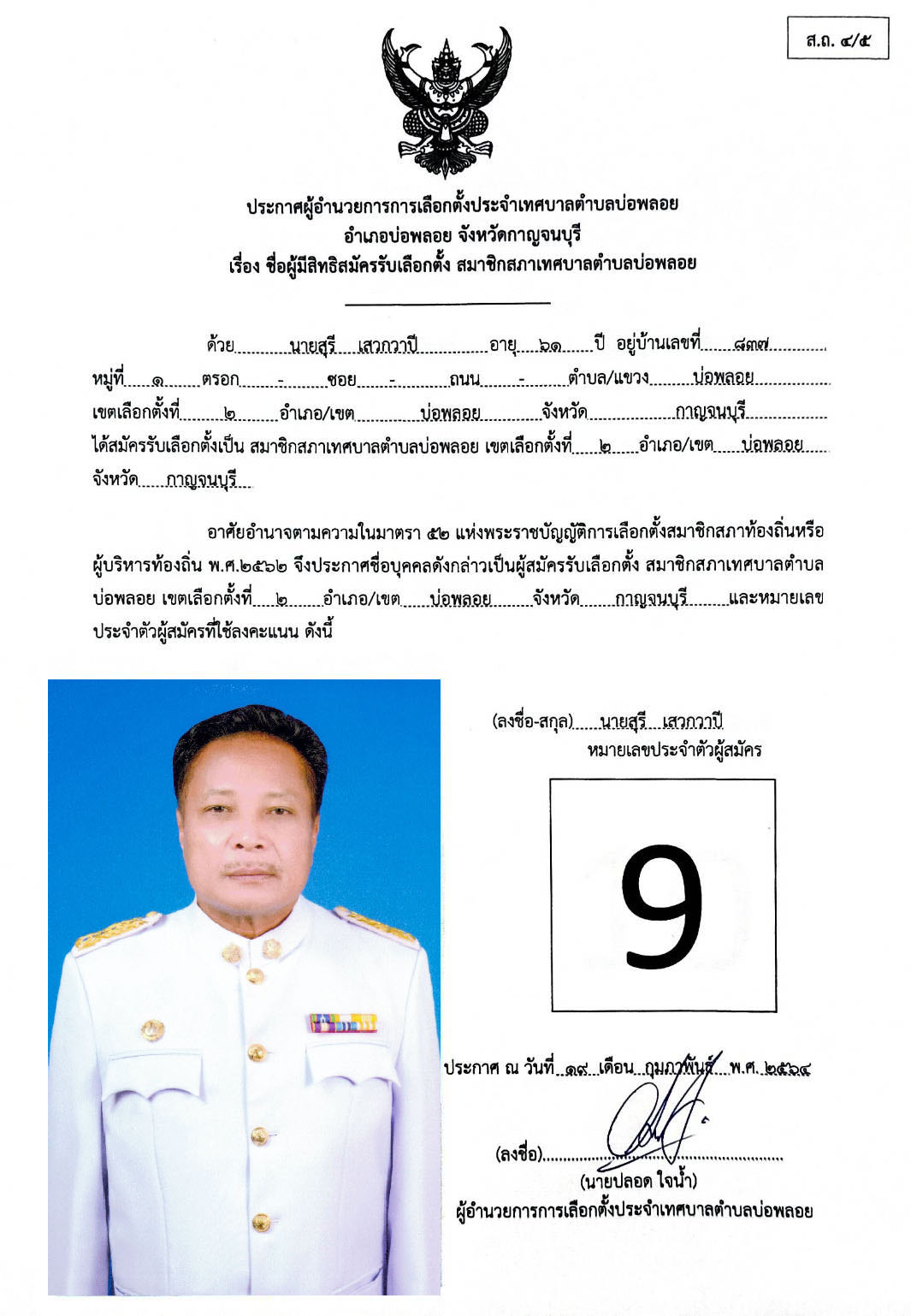 เขต 2 9