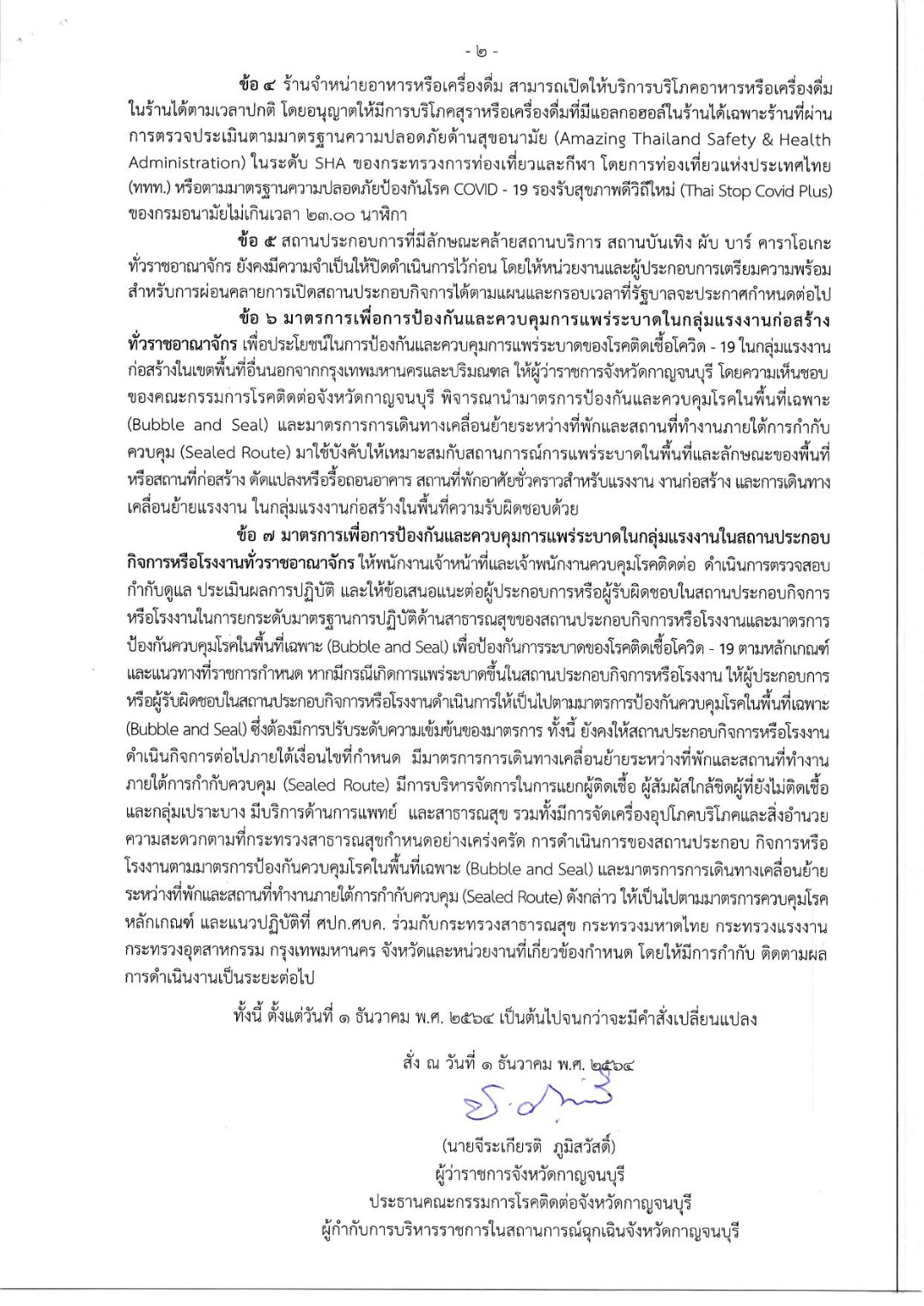 คำสั่งมาตรการป้องกันการแพร่ระบาดโควิด19กา 0