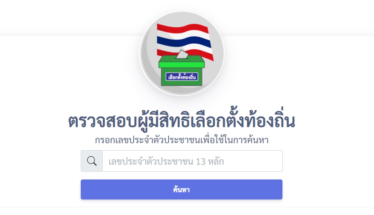 ตรวจสอบสิทธิ์