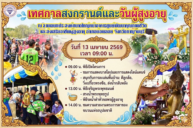 เชิญร่วมงานสงกรานต์2569