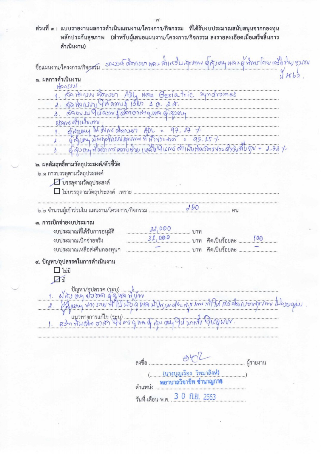 โครงการผู้สูงอายุ 2 0