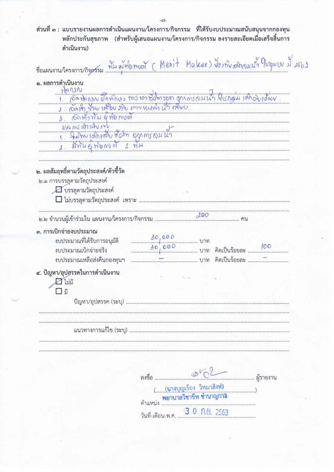 โครงการผู้ก่อการดี 2 0