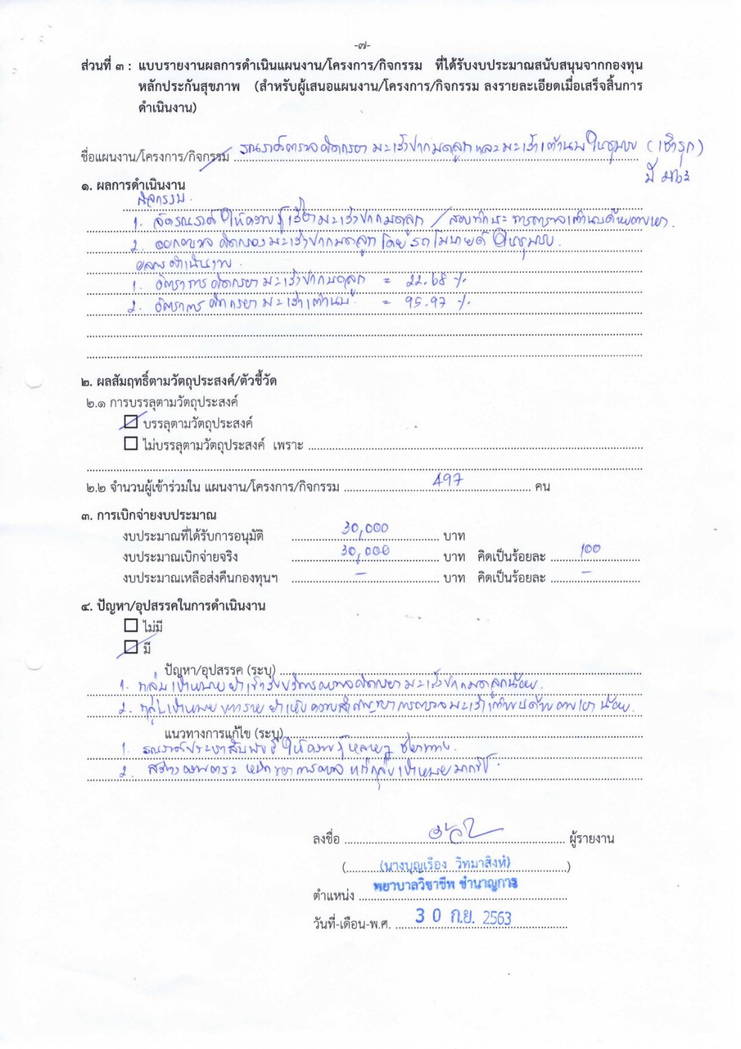 สรุปมะเร็งปากมดลูก 2 1