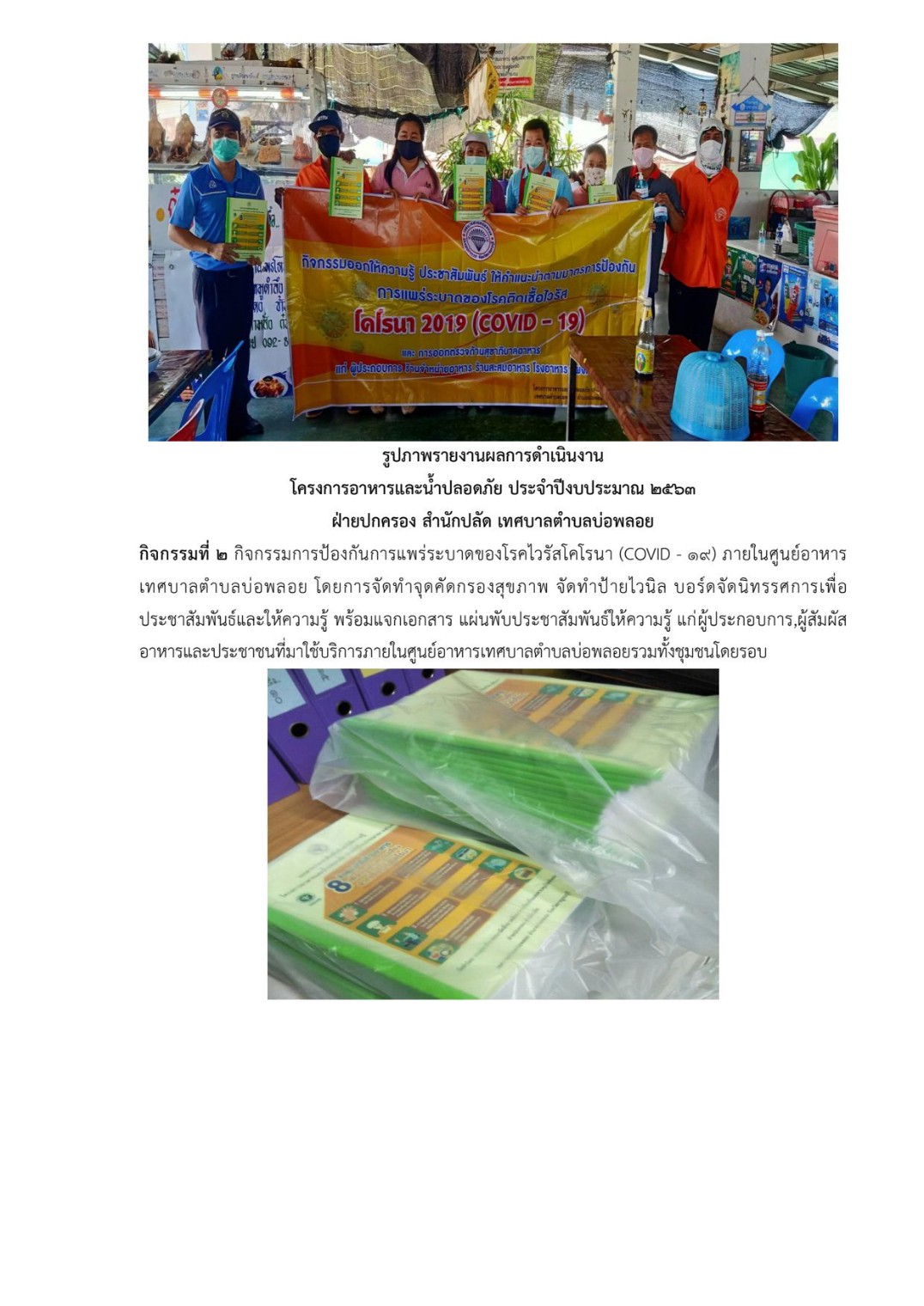 รูปภาพโครงการ 2 1