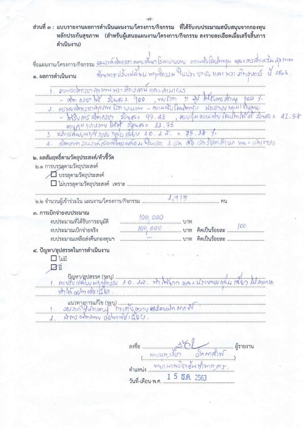 สรุปโครงการเบาหวาน 2 0