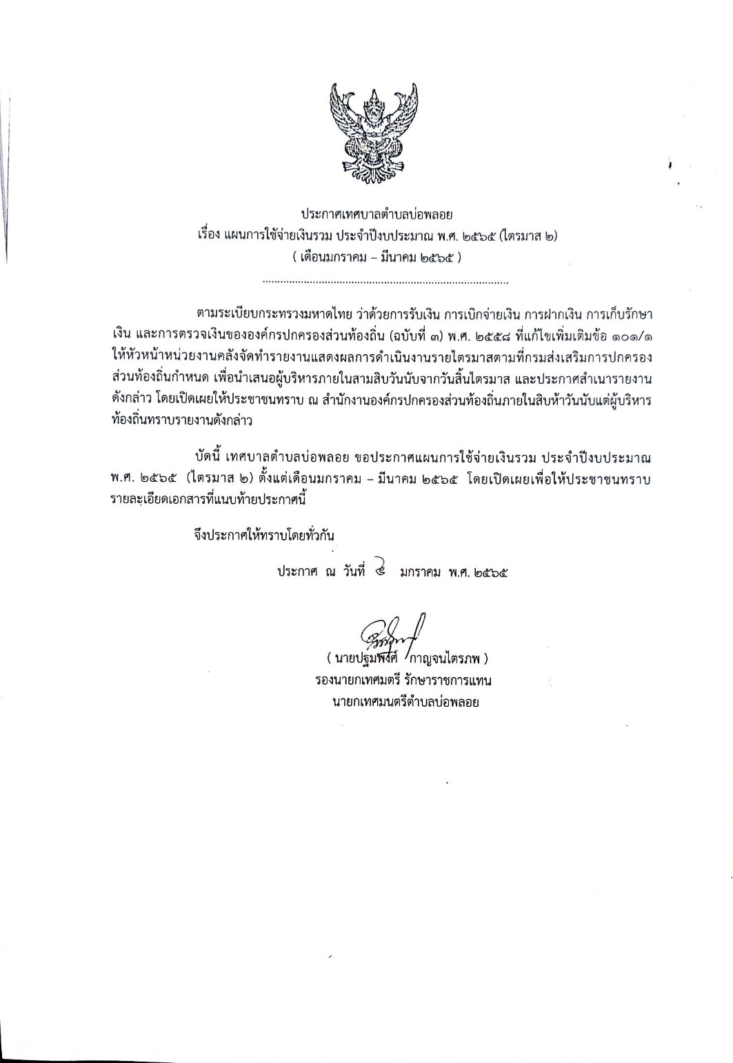 ประกาศ 1 0
