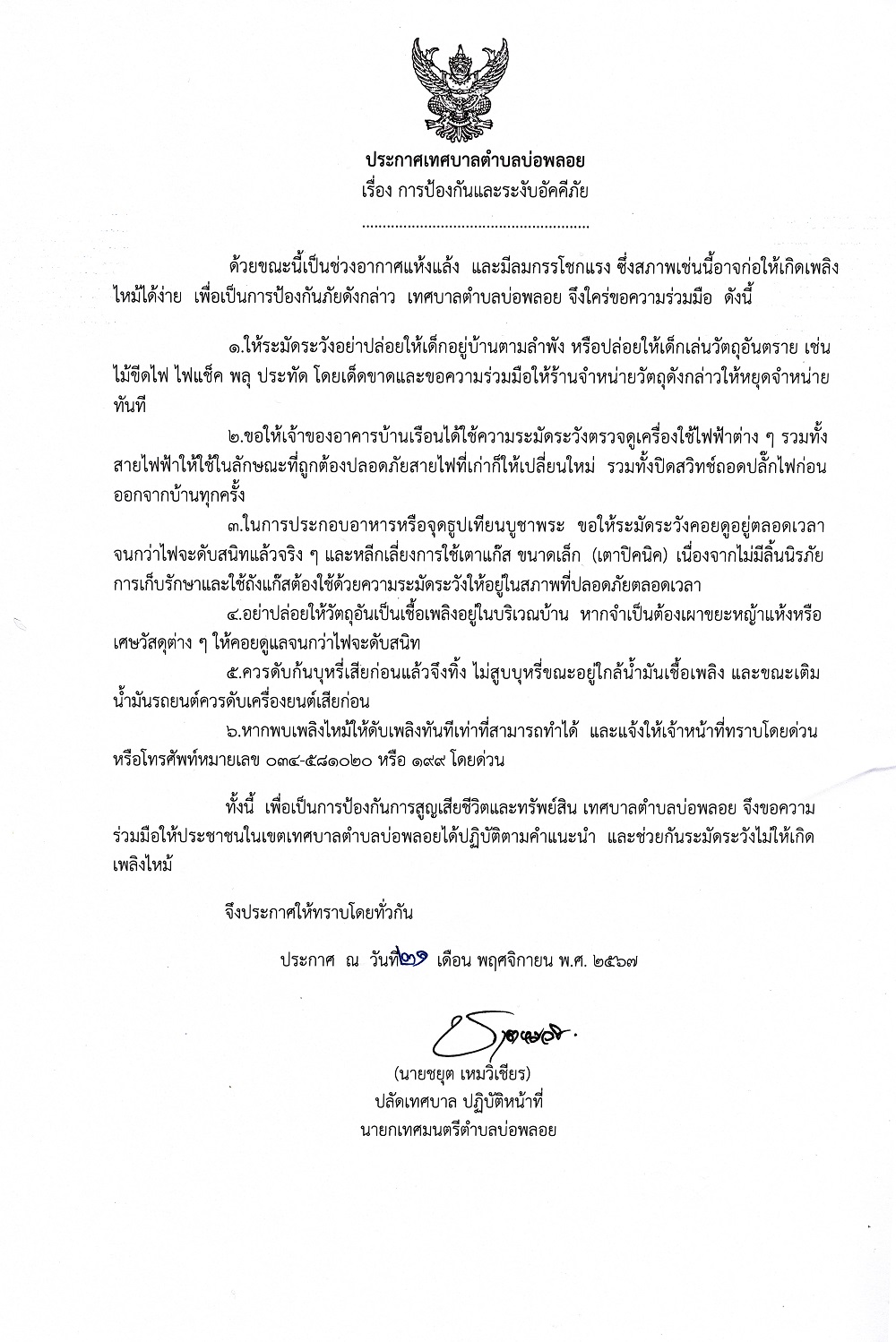 ป้องกันอัคคีภัยresize