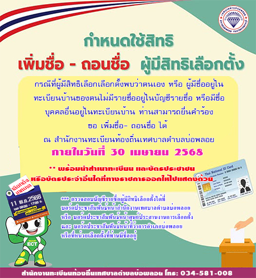 เพิ่มชื่อ ถอนชื่อresize