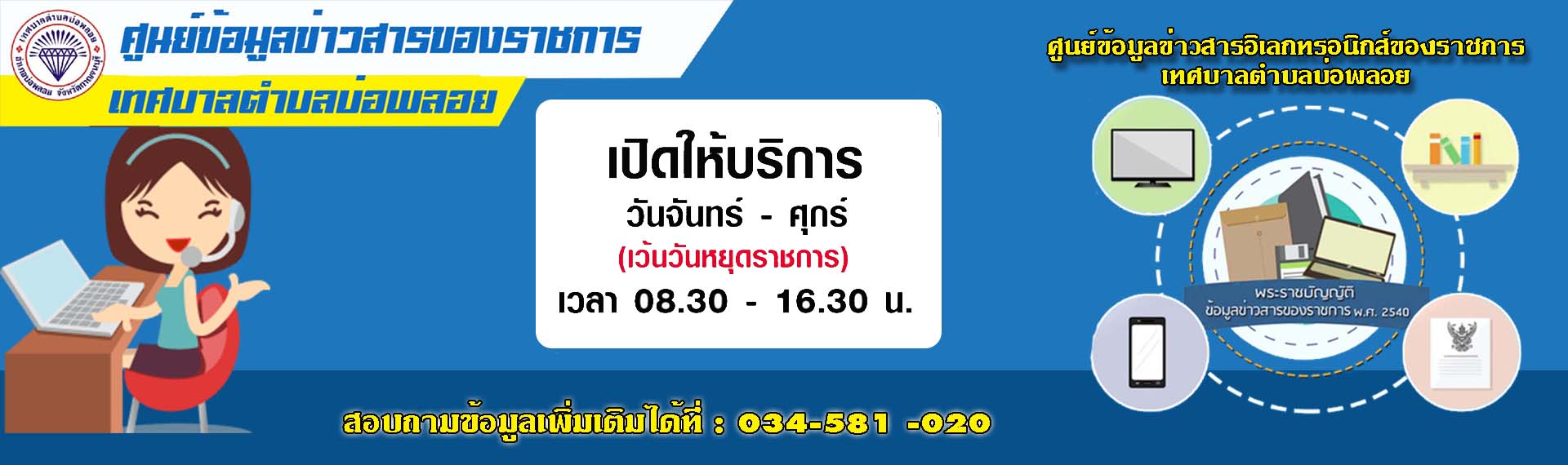 ศูนย์ข้อมูลข่าวสาร
