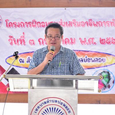 โครงการฝึกอบรมส่งเสริมอาชีพการทำขนมไทย ประจำปีงบประมาณ พ.ศ.2567 