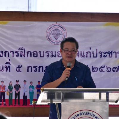 โครงการฝึกอบรมอาชีพแก่ประชาชน ประจำปีงบประมาณ พ.ศ.2567 
