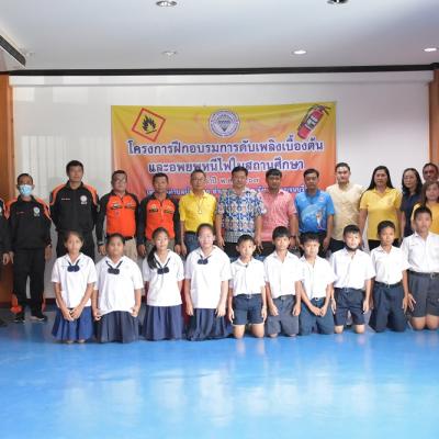 โครงการฝึกอบรมการดับเพลิงเบื้องต้น และอพยพหนีไฟในสถานศึกษา ประจำปี พ.ศ.2567 