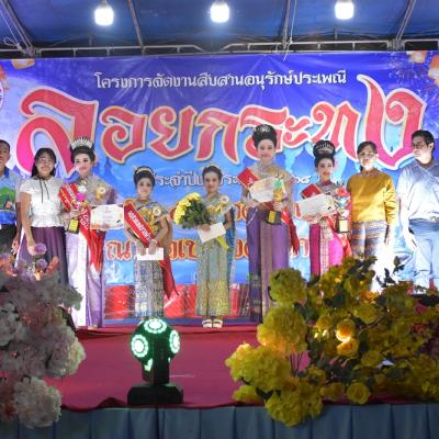 พิธีเปิดโครงการจัดงานสืบสานอนุรักษ์ประเพณีลอยกระทง ปี 2567