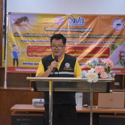 โครงการฝึกอบรมเชิงปฏิบัติการ เรื่องการป้องกันและควบคุมโรคไข้เลือดออกและโรคที่เกิดจากยุงเป็นพาหะในชุมชน โครงการ อสม. และจิตอาสาร่วมใจป้องกันภัยไข้เลือดออกในชุมชน ประจำปีงบประมาณ พ.ศ.2568