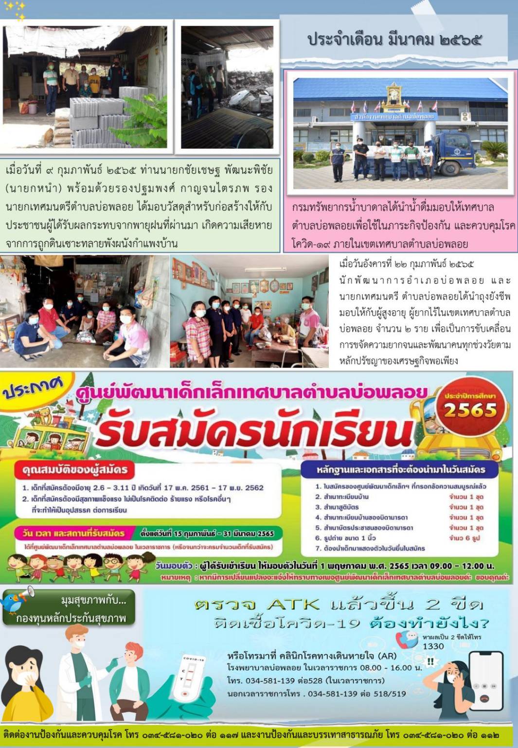 จดหมายข่าวมีนาคม65หน้า2