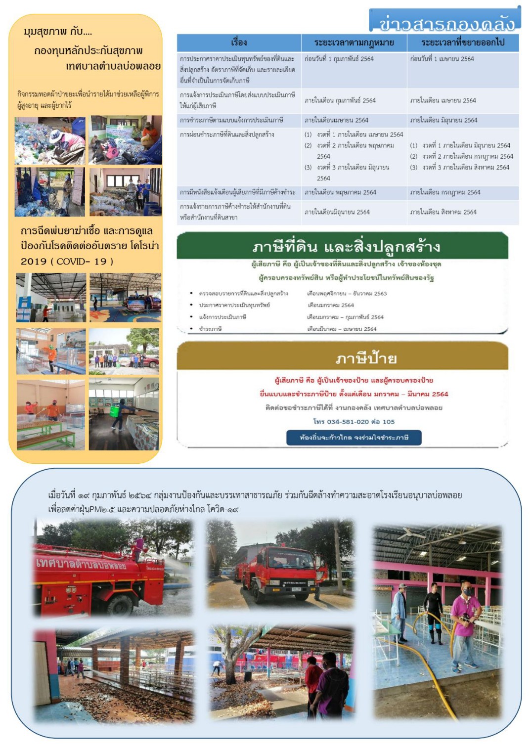 จดหมายข่าวมีนาคม 64 1 0