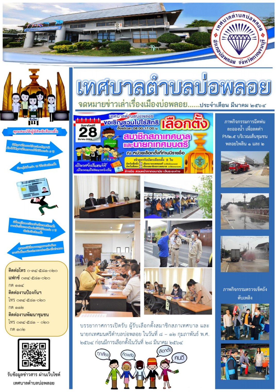 จดหมายข่าวมีนาคม 64 2 1