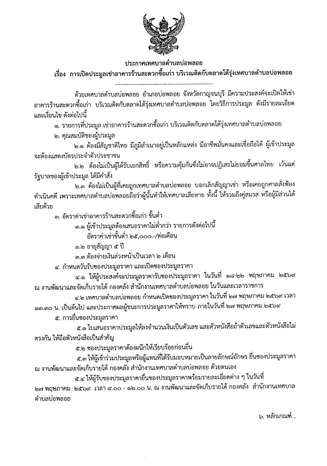 Scan2569 05 08 084222 000