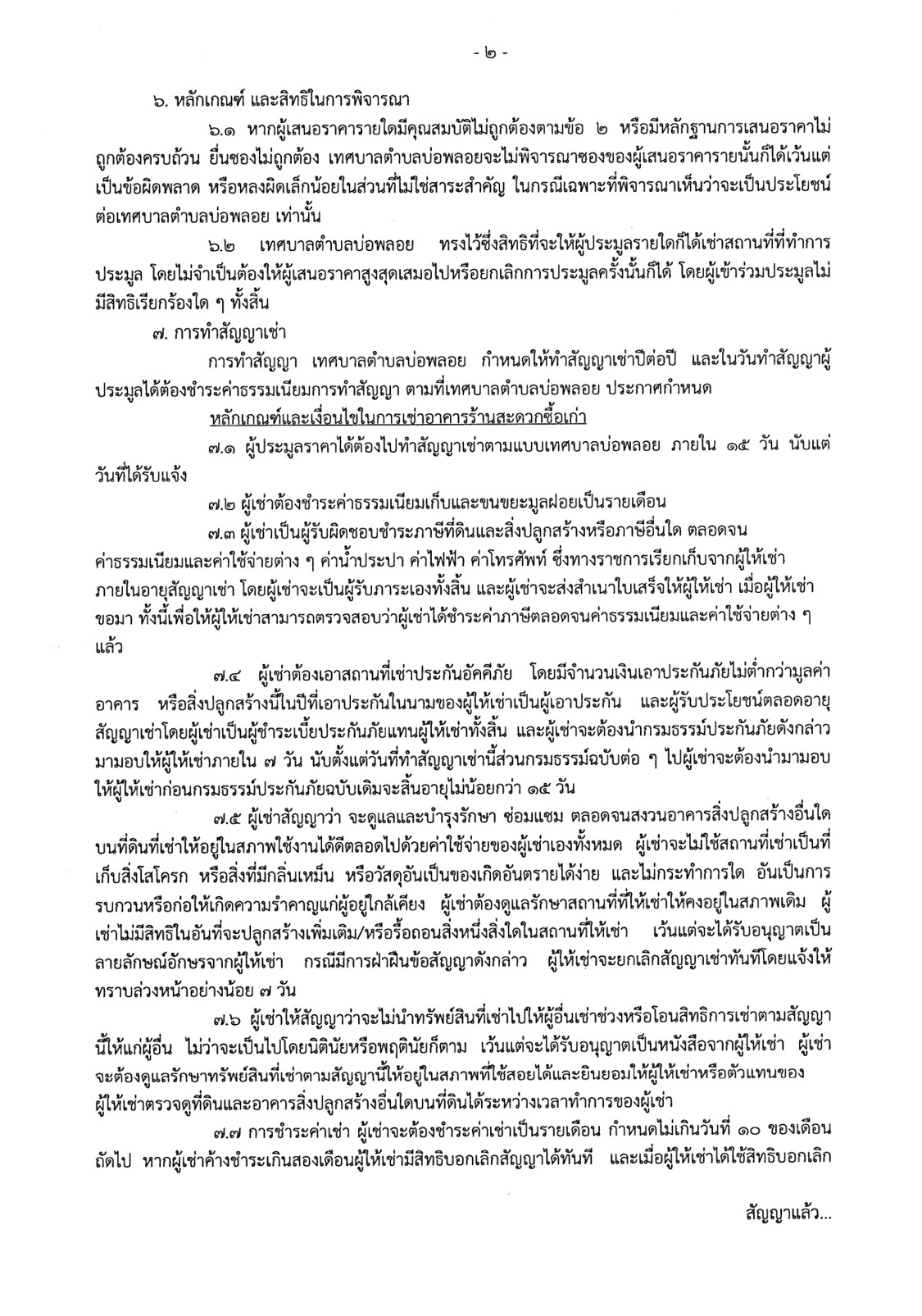 Scan2569 05 08 084222 001