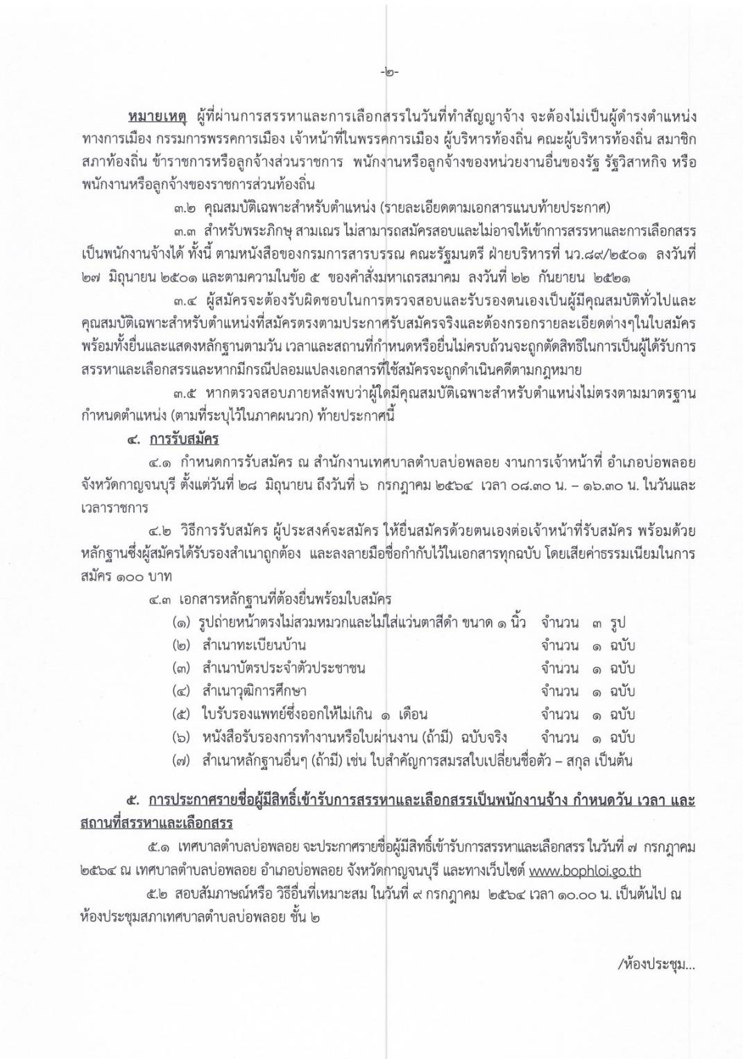 LINE P2