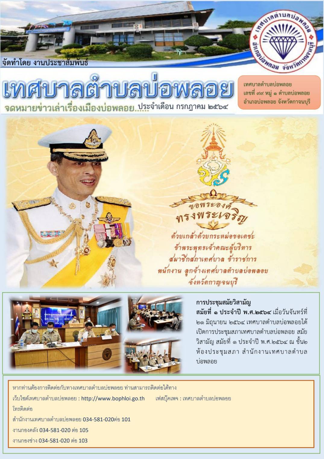 กรกฎาคม01