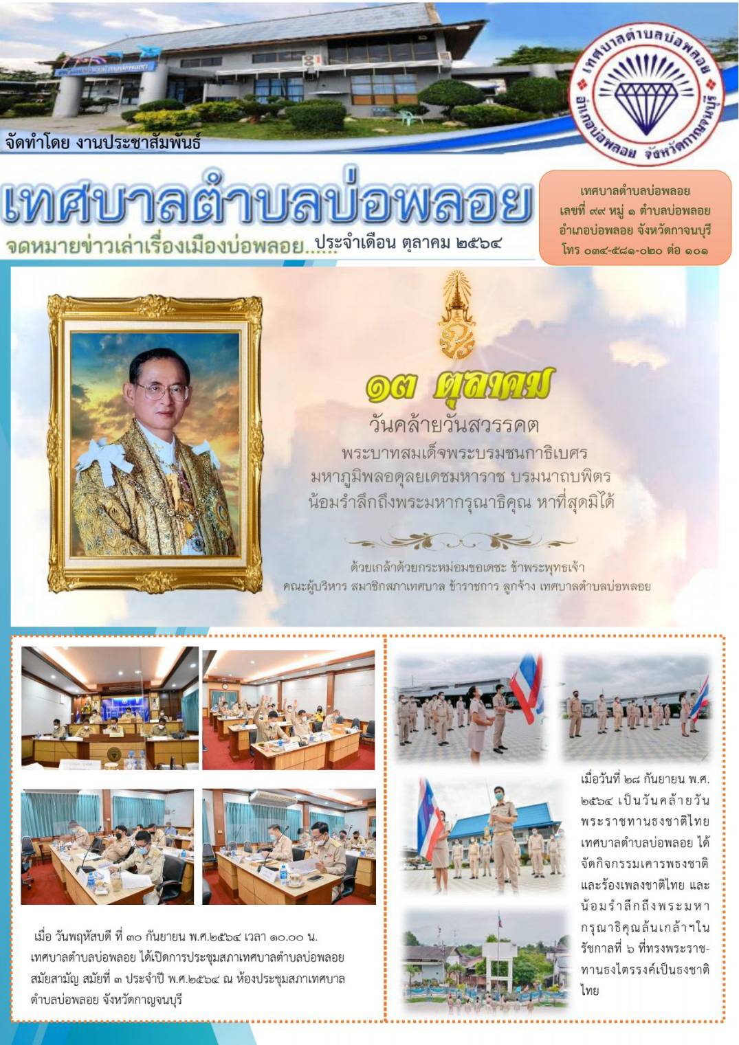 ตุลาคม01