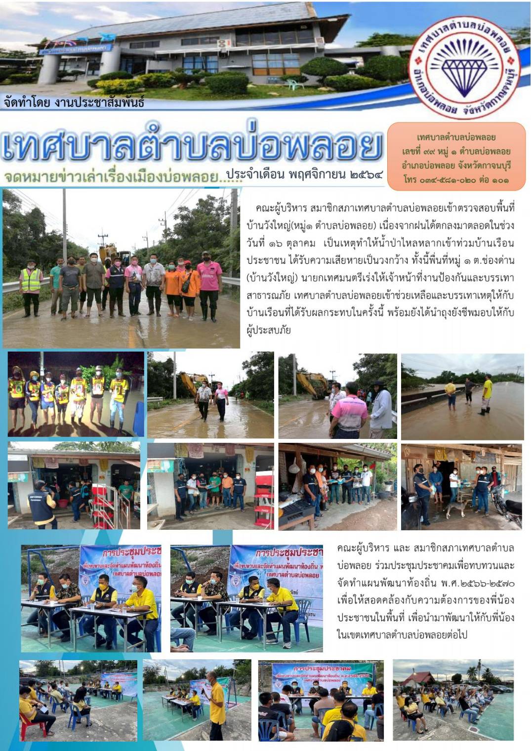พฤศจิกายน01