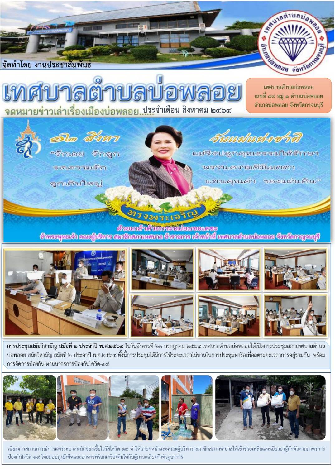 สิงหาคม01