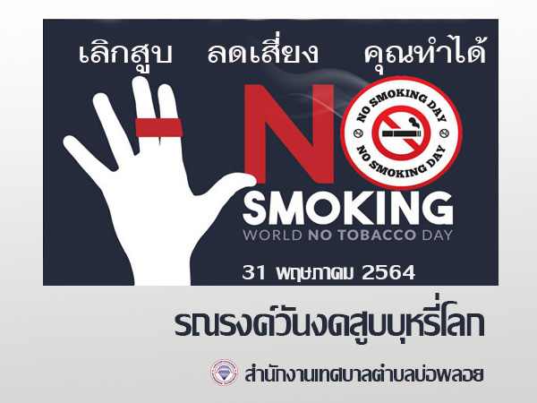 บุหรี่
