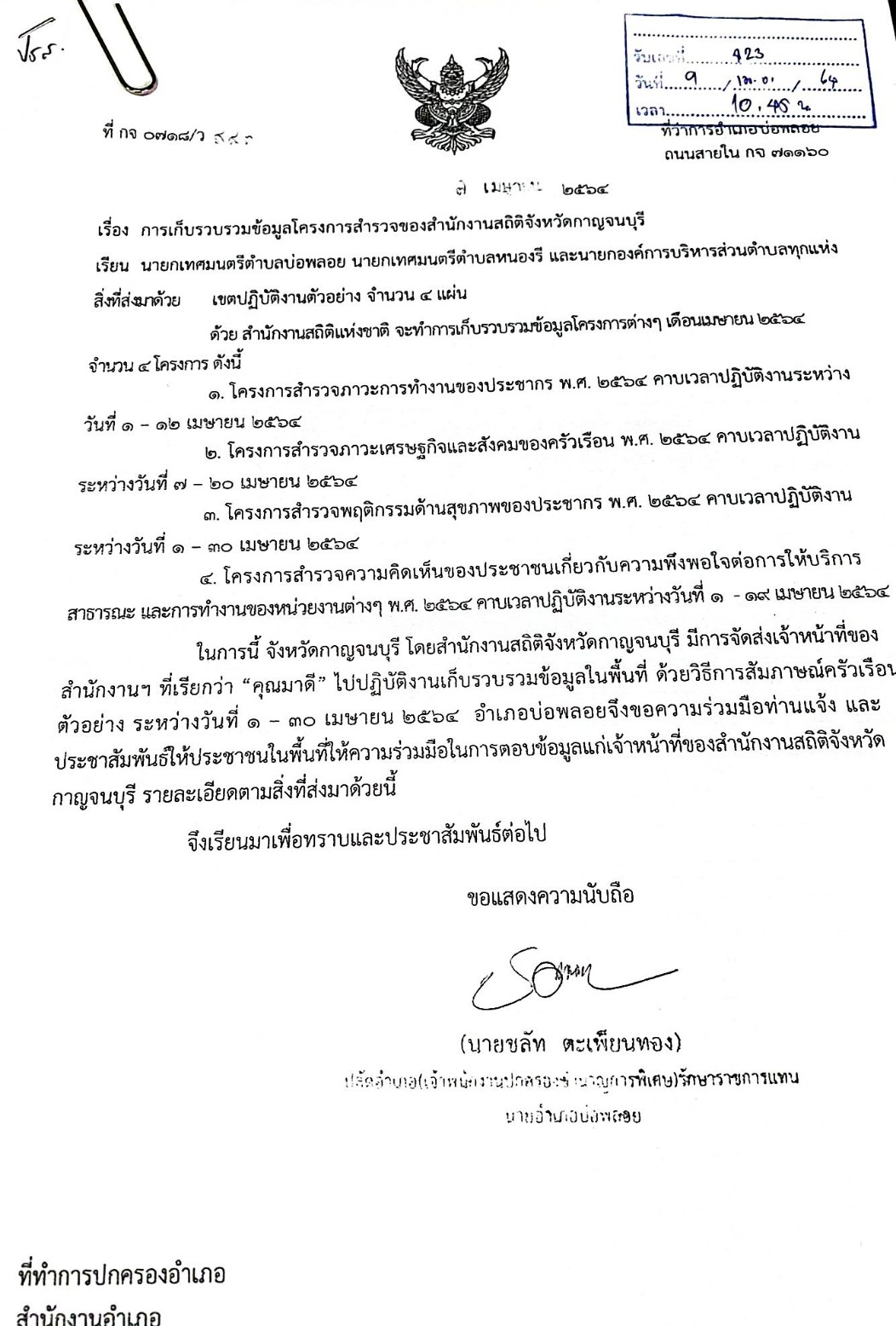 เอกสาร 10 1