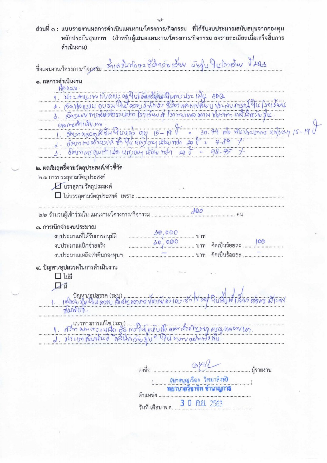 โครงการวัยเรียนวัยรุ่น 2 0