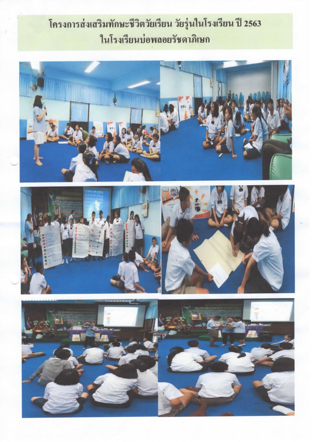โครงการวัยเรียนวัยรุ่น 4 1