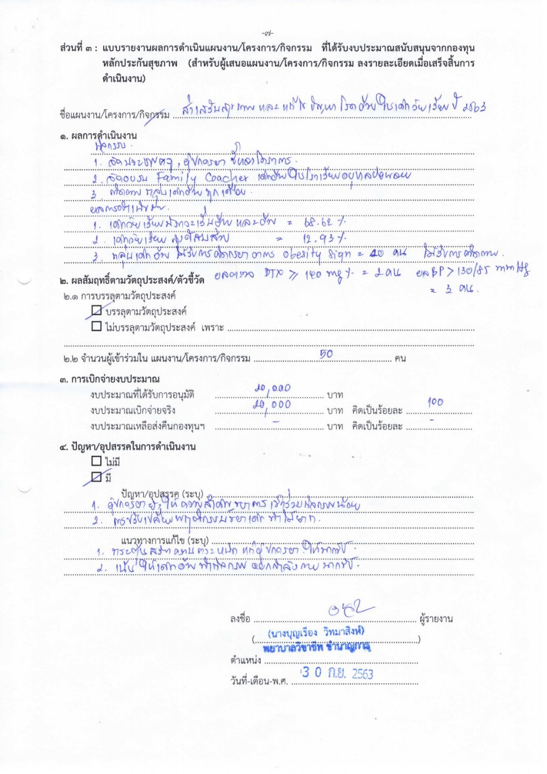 โครงการโรคอ้วน 2 1