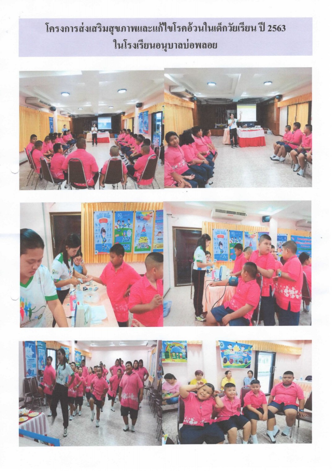 โครงการโรคอ้วน 3 0